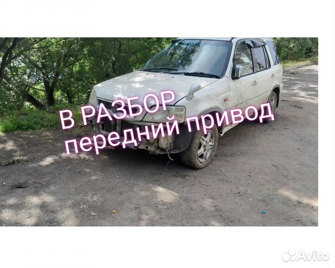 Honda CRV RD1 в разбор