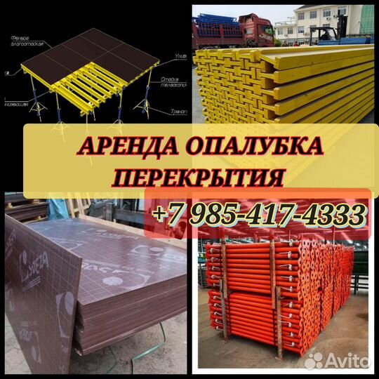 Стойка телескопическая домкрат для опалубки