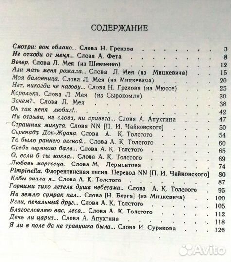 Ноты Сонаты Романсы Вальсы Шопен Чайковский