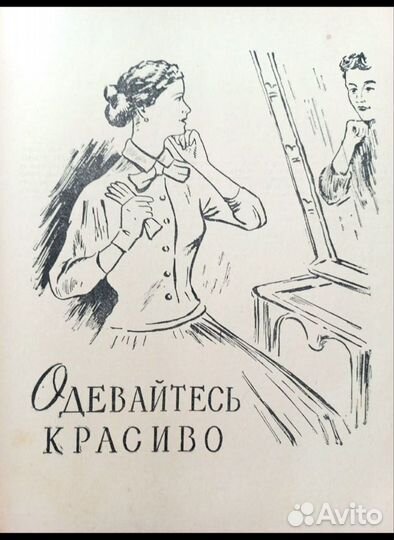 Книга полезных советов 1961 СССР