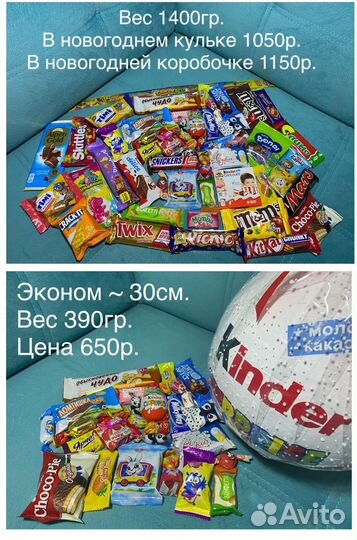 Новогодние подарки, новогодние кульки, киндер упак