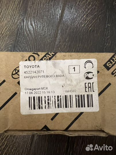 Кардан рулевого вала Toyota 4522142071