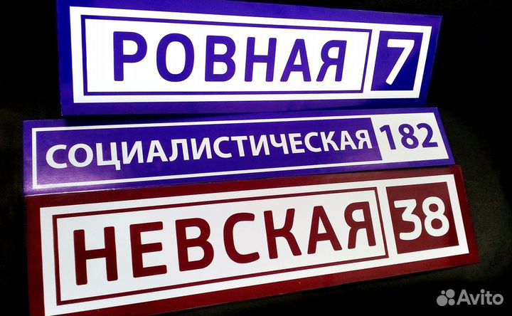 Информационные стенды, Адресные таблички