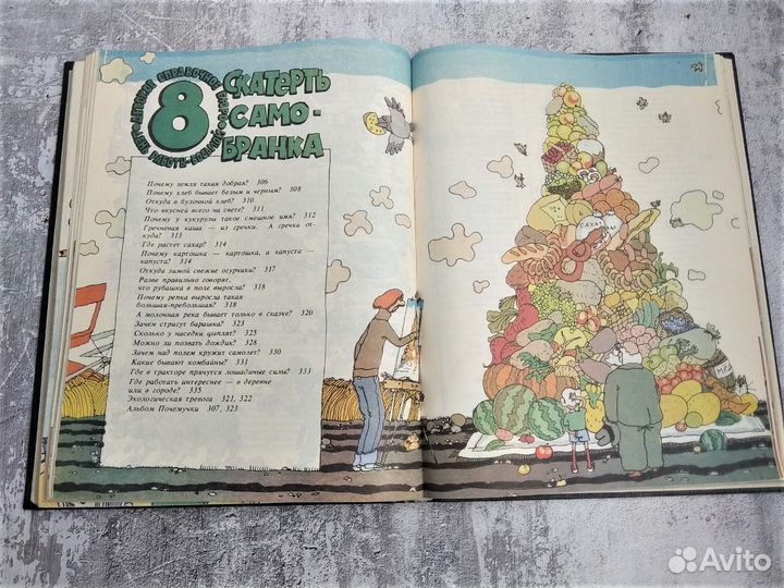 Книга Почемучка