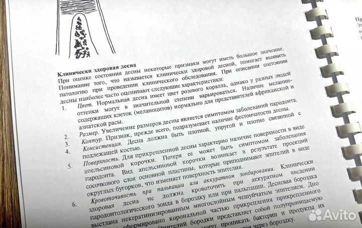 Пародонтологическая азбука