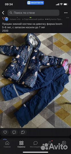 Зимний костюм