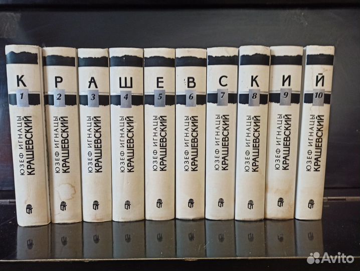 Юзеф Игнацы Крашевский Полное собрание в 10 томах