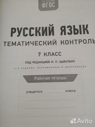Рабочие тетради по русскому языку 7, 8 классы