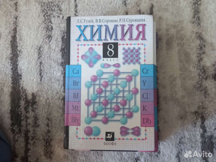 Химия. Информатика. Учебник