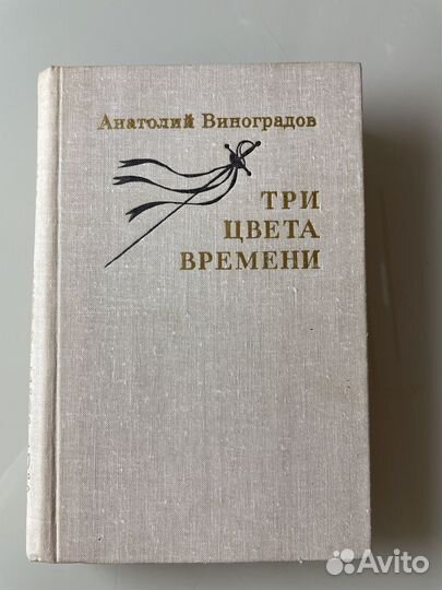 Анатолий Виноградов 