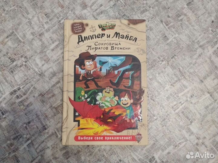 Сокровища Пиратов Времени. Гравити Фолз