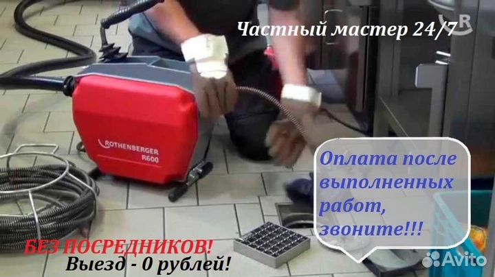 Устранение засоров, чистка канализации, соло лифта