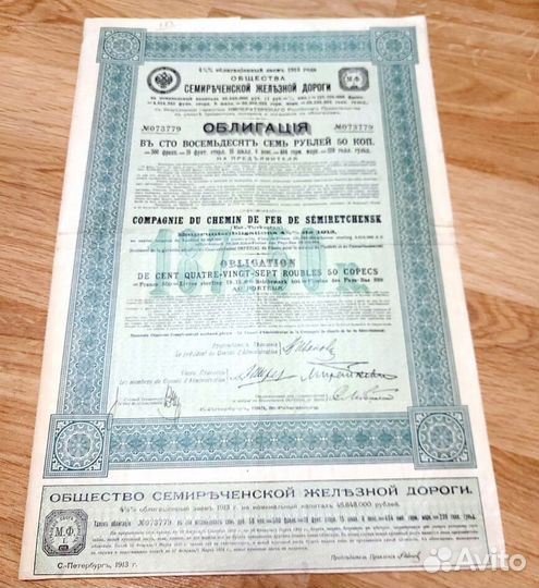 Ценные бумаги Царской России. Акции, облигации