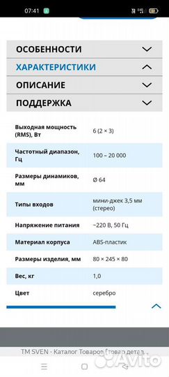 Колонки для компьютера sven