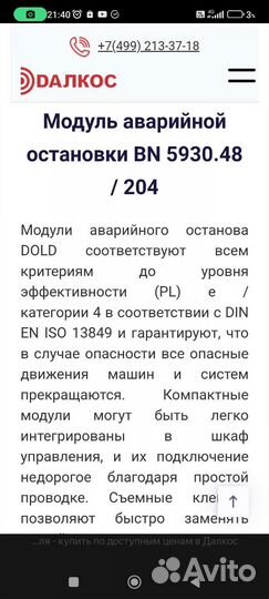 Dold. Модуль аварийной остановки BN 5930.48/204
