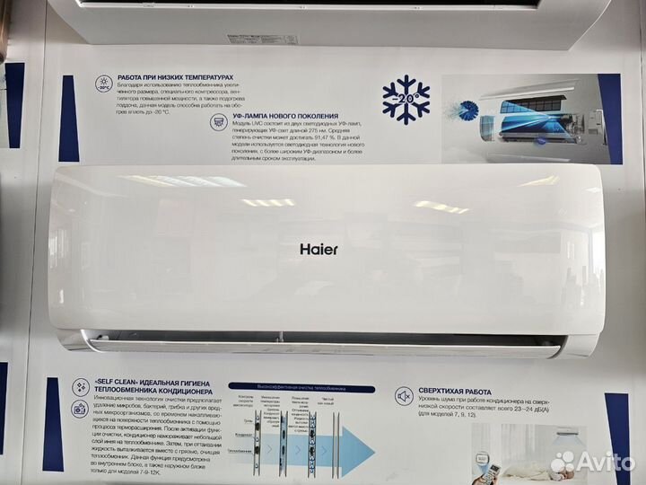 Кондиционер для дома Haier 7 семерка