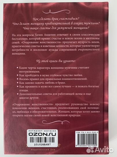 Очарование женственности