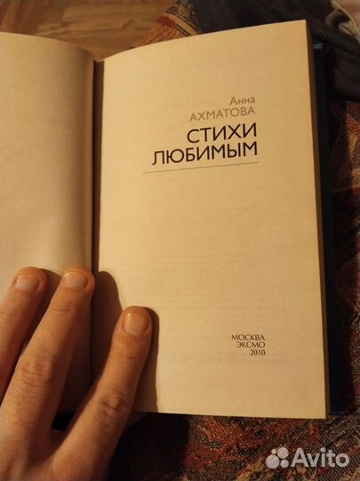Стихи любимым Анна Ахматова
