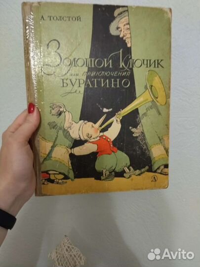 Золотой ключик или приключения буратино