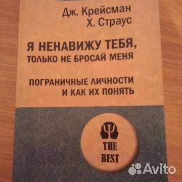 Книга по психологии