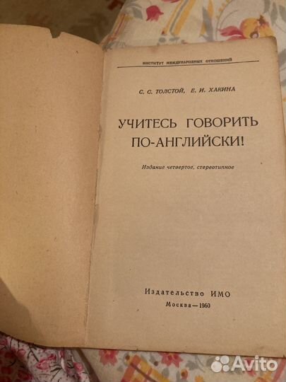 Учитесь говорить по-английски Книга 1960 г