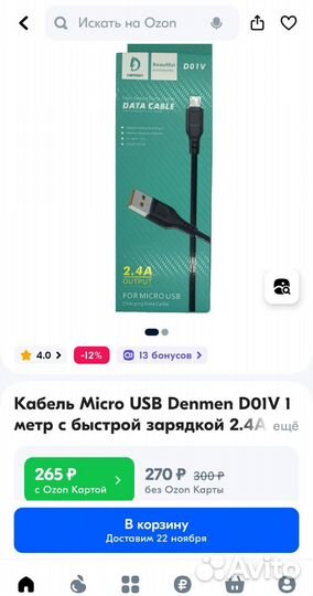 Кабель Vdenmenv Micro Usb 2.4A(новый)