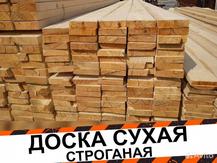 Доска сухая строганная О