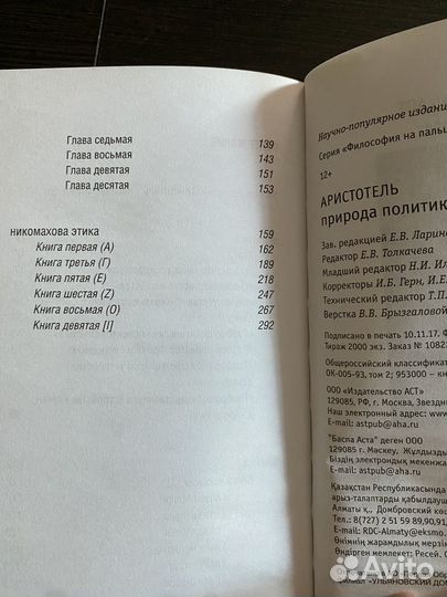 Аристотель (политика, физика, никомахова этика