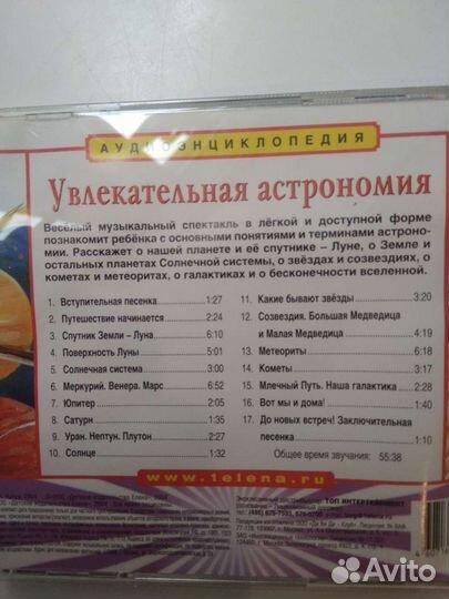 CD аудиоэнциклопедия Астрономия