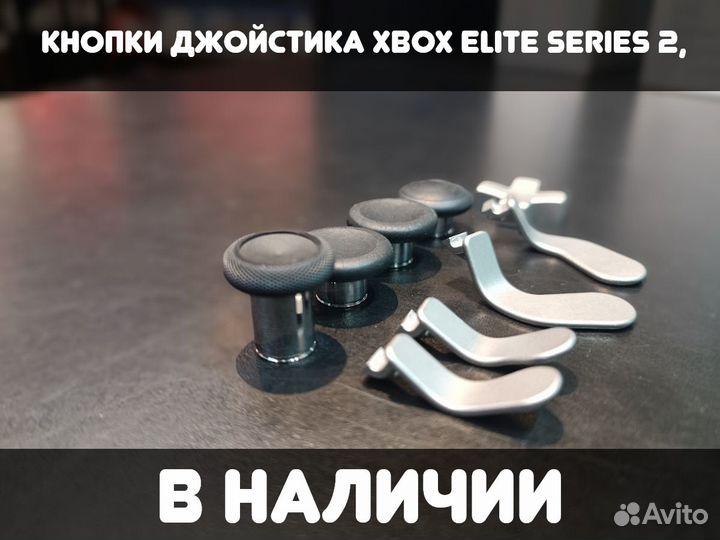 Дополнительные кнопки джойстика Xbox Elite Series