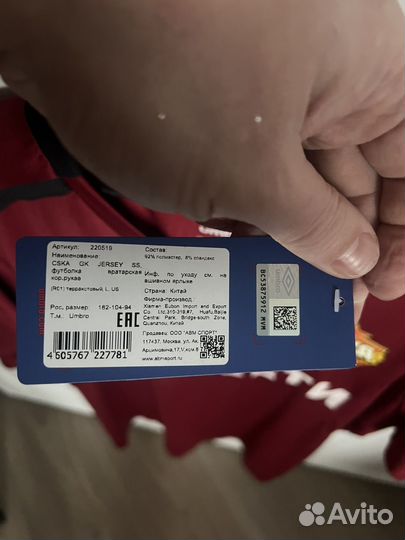 Футбольная форма Цска