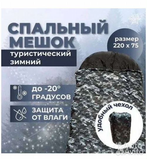 Спальный мешок в розницу
