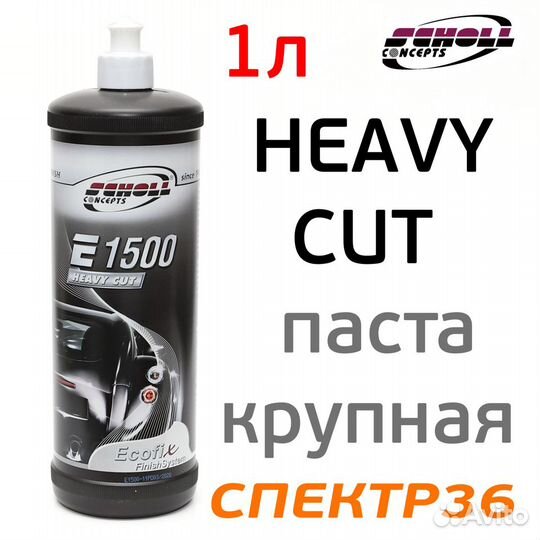 Полироль Scholl ECO1500 Heavy Cut (1л) крупная