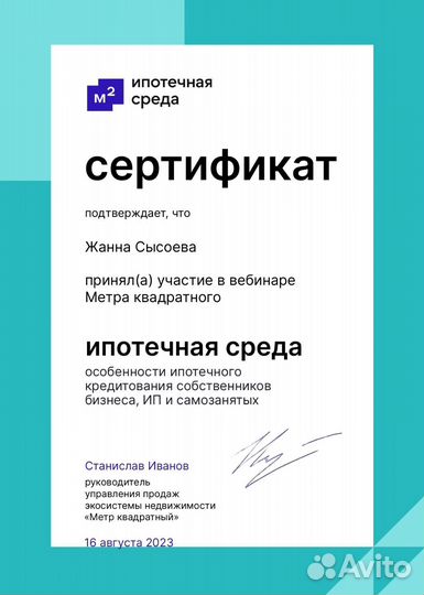 Ипотечный брокер. Помощь в получении ипотеки