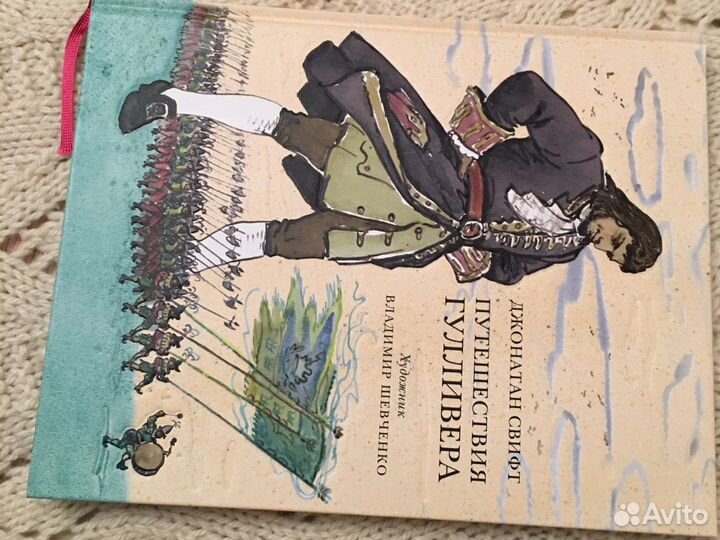 Джонатан Свифт Путешествия Гулливера. Нигма