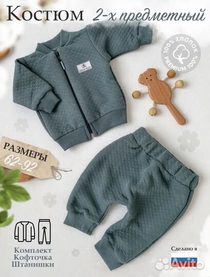 Костюм детский 86 размер