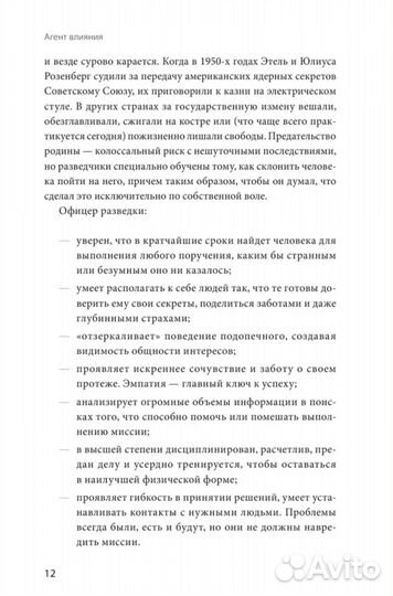 Агент влияния. Новые