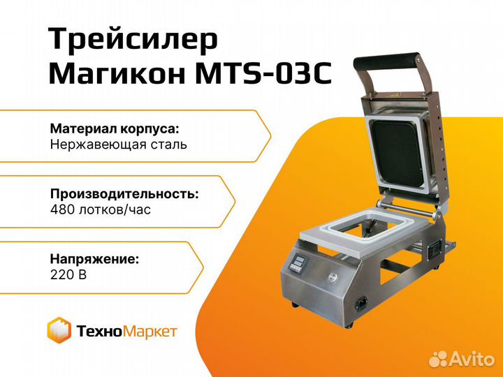 Трейсилер MTS-03C
