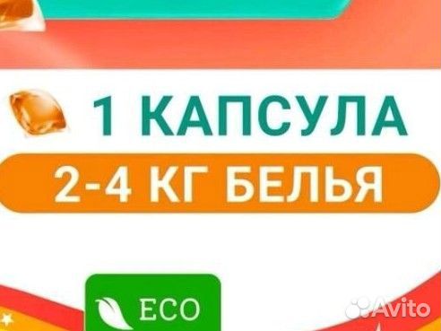 Капсулы для стирки. 52 капсулы в упаковке