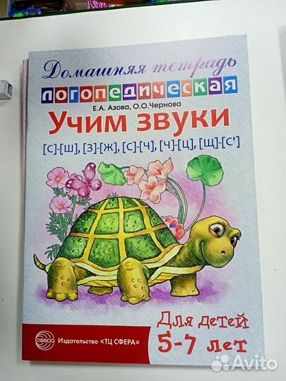 Логопедические тетради Азова Чернова все части