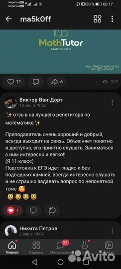 Репетитор по математике