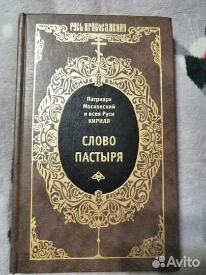 Православная литература