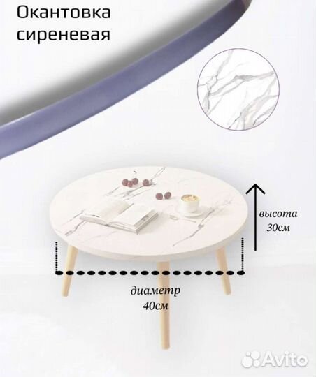 Столик