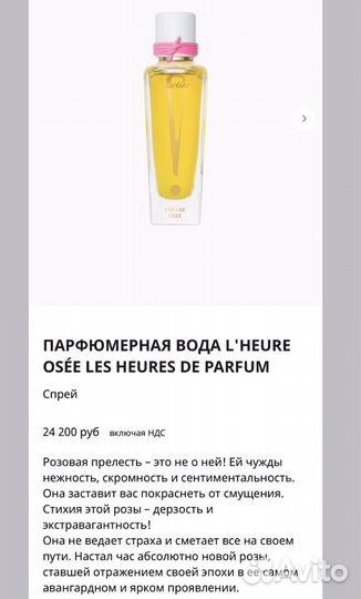 Парфюмерная вода L'heure OSÉE LES heures DE parfum