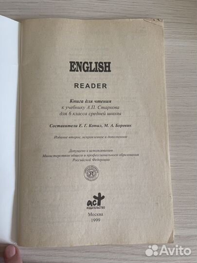 Книга для чтения приложение к учебнику English А