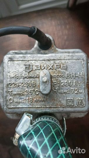 Насос погружной вибрационный