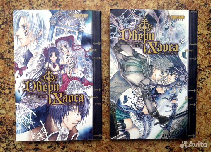 Манга «Двери Хаоса». 2 книги