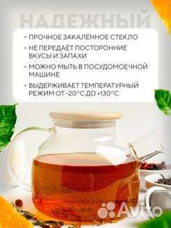 Чайник заварочный стеклянный 900 мл