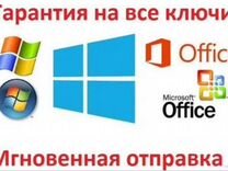 Windows 10 pro, home, Windows 11 Office 19 ключ