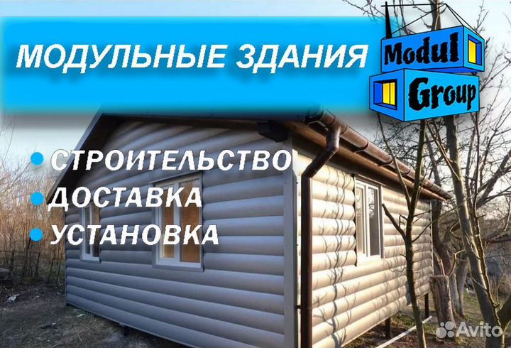 Модульный дом строительство под ключ